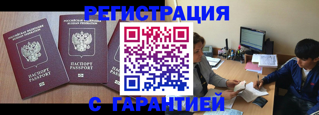 временная регистрация гарантия в Выксе