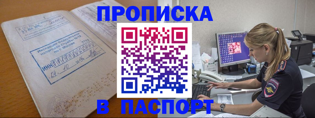 прописка в Выксе
