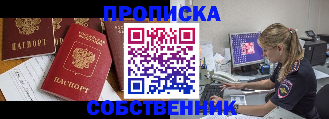 прописка для работы в Выксе